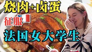 After eating Chinese-style roast pork with braised eggs, are French female college students going to