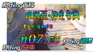 100元如何倍投 🌴💢《《 n 0 7 . c c 》》💢 🌴