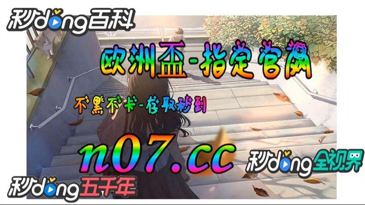 移动流量欧洲杯 🐋🔥《《 n 0 7 . c c 》》🔥 🐋 - 《《 y n c t 5 5 . c o m 》》