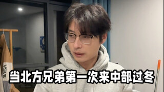 เมื่อพี่น้องจากภาคเหนือมาผ่านฤดูหนาวที่ภาคกลางเป็นครั้งแรก
