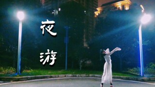 【夜游-营业悖论】逆反臣服于爱的温柔，去奔赴一场夏夜的烟火大会