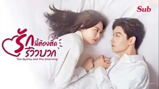 SUB 13 - รักนี้ต้องติดรีวิวบวก