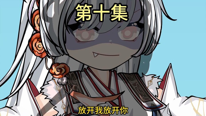 【第十集】白霜，我要和你赌命！