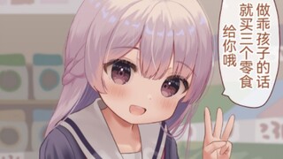 冷冻睡眠了12年的萝莉姐姐与大学的我1~12，姐姐买零食给我（完结）