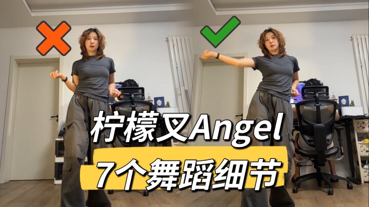 "Why do others dance carelessly, but I dance in a mess?" Angel dance details teaching explanation