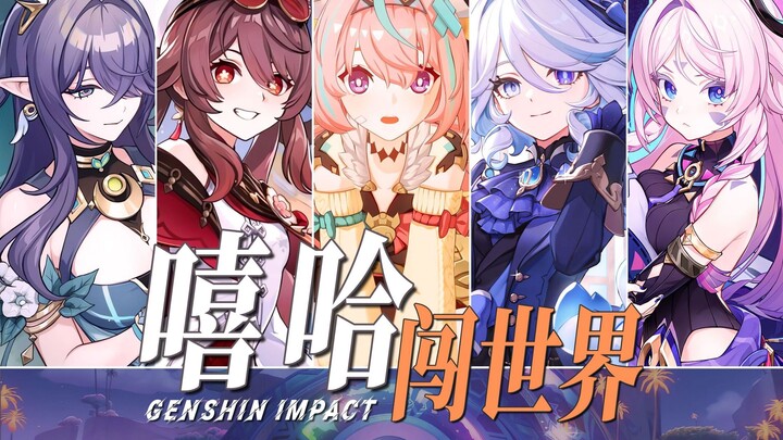 “เกมเก็นชินอิมแพกต์ เวอร์ชันฮิปฮอปตะลุยโลก แด่วัยเด็กอันแสนงดงามของเรา”