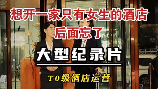 Major Documentary: "Version T0 Becomes a Hotel Operator"