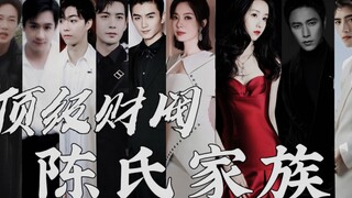 踩点|财阀陈氏 顶级颜值盛宴 豪门家族 陈浩民 陈奕迅 陈坤 陈数 陈冠希 陈晓 陈都灵陈星旭 陈飞宇陈立农