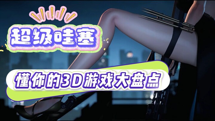 Ultimate 3D Otome Game Checklist! From I-Visual’s Classics to Steam Masterpieces—Save This One Video