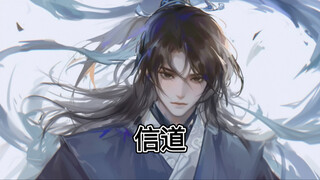说说蛊界牢流派 信道