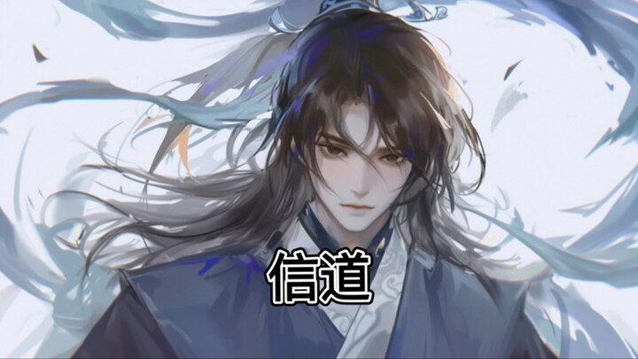 说说蛊界牢流派 信道