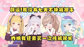 【恬豆】谁说我七天没换裤衩子！我昨晚还专门出门买了一次性裤衩呢！还在传我谣言😡