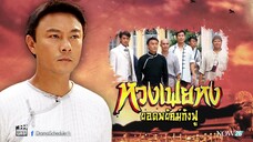 หวงเฟยหง ยอดพยัคฆ์กังฟู ตอนที่ 1