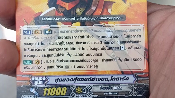 สุดยอดหุ่นยนต์ต่างมิติ ไดยาร์ด #การ์ดไฟท์แวนการ์ด #cardfightvanguard #shorts