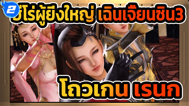 ฮีโร่ผู้ยิ่งใหญ่ เฉินเจี้ยนซิน3
MMD
โถวเกน เรนกะ ของ CP ในทุกโรงเรียน_2