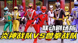 [Special Effects Story] Enshin Sentai: The remnants of the Juden, the Turtle Fist! The Gekirangers a