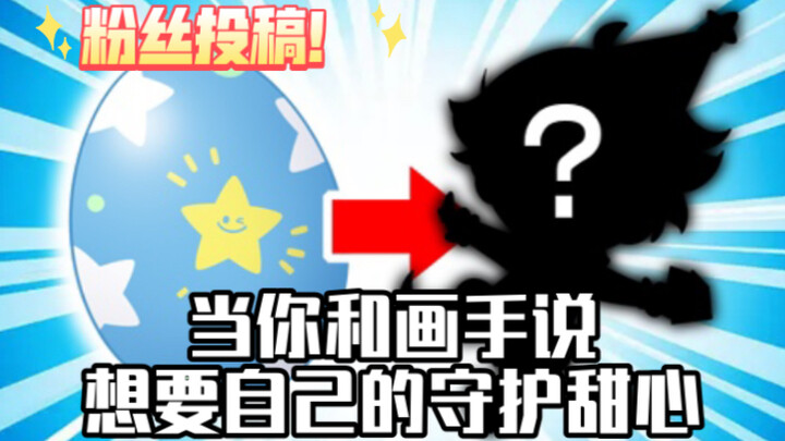 عندما تخبر الرسّام أنك تريد حلوى الحماية الخاصة بك #5