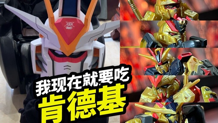 吃和牛堡送高达?肯德基联名限时福利
