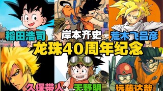 Akira Toriyama｢Bảy Viên Ngọc Rồng｣Kỷ niệm 40 năm thành lập Shueisha 42 nhà văn và 42 bìa sách đã đượ