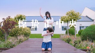 【小酥×卡绒】『惊蛰正中央』｜时至今日我还是渴望着爱。