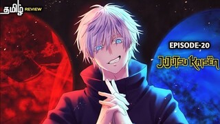 Jujutsu Kaisen season - 01, episode - 20 anime explain in tamil | infinity animation