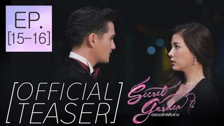 [Official Teaser] Secret Garden อลเวงรักสลับร่าง EP.15-16