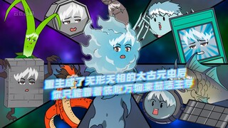 重生成了无形无相的太古元虫后，你只能靠着依附万物来苟活生存