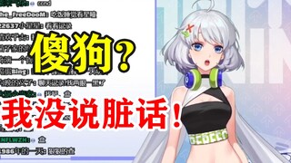 【星瞳】我说脏话了？怎么可能，我是素质主播！