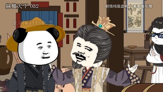 第三十二集虾仁装神弄鬼吓北狄