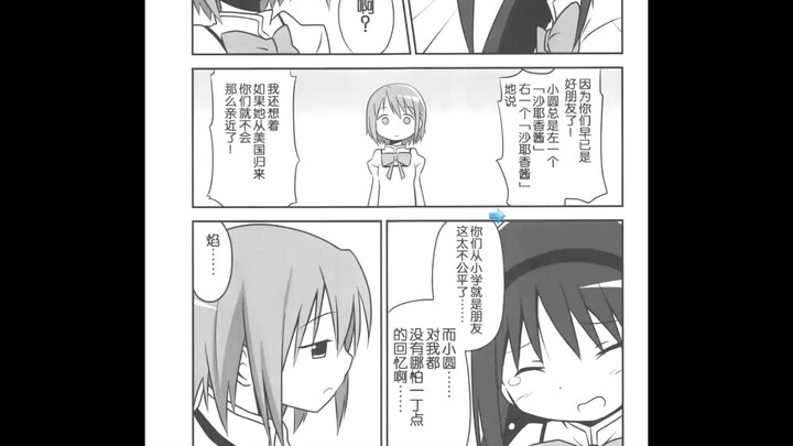 【魔圆漫画】焰魔与沙耶香的日常内斗