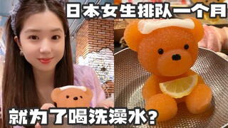 Japanese girls queue for a month just to drink bathwater?