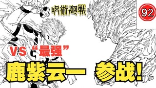 [Jujutsu Kaisen 237] Sukuna vs. Shikaku