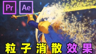 [AE Tutorial] 2 minutes to quickly make your own character particle dissipation effect / Particular 