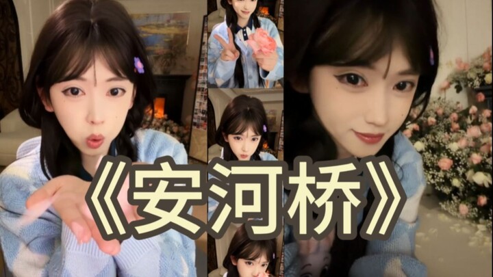 When Happy Yuanyuan signed off, she played a song called “Anhe Bridge,” so I’ll put together the ful
