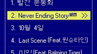 IU新专试听公开