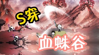 （9）太平S穿血蛛谷，剑仙剑鞘现世