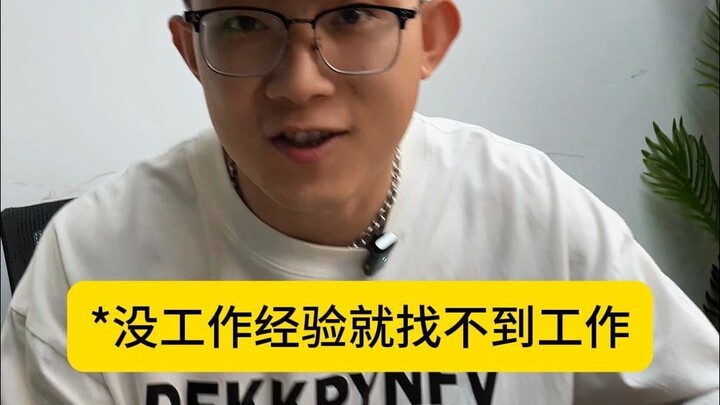 «المُعَكِّرُون في الحياة»: إذا لم تكن لديك خبرة عمل، فلن تجد وظيفةً. فماذا يفعل خريجو الجامعات حديثً