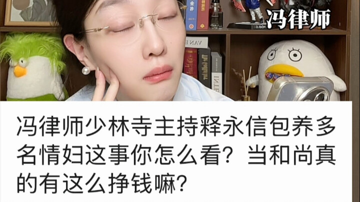 Apakah Master Shi, kepala biara Shaolin, yang memiliki anak dengan beberapa perempuan, telah melakuk