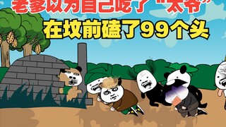 I remember when my father thought he had eaten "Taiye" and kowtowed 99 times in front of the grave.