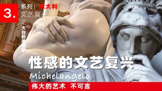 Such sexiness comes from cold rocks [Renaissance Masters Series]