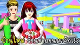 บ้านใหม่ ร้านขายขนมเค้ก Cake House SAKURA School Simulator New House | CKKIDGaming