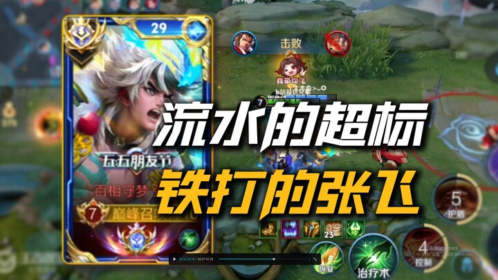 บทสอนจางเฟยสุดแกร่งบน Bilibili: ใช้จุดเด่นบุกป่าอย่างไร และใช้สกิลใหญ่ไล่ตีป้อมยุติเกมให้เร็วที่สุด!