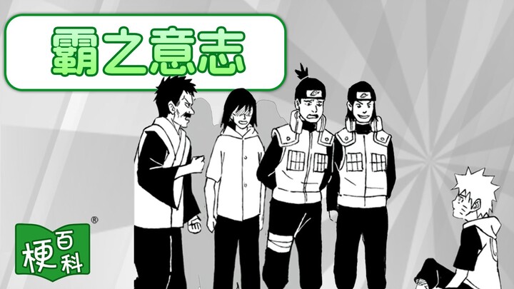 【สารานุกรมมีม】‘เจตจำนงแห่งจอมบดขยี้’ คือมีมอะไรกันนะ?