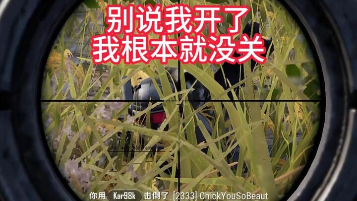 看我吃鸡你能学到什么？