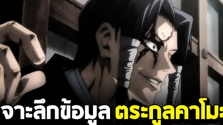 มหาเวทย์ผนึกมาร - เจาะลึกข้อมูล ตระกูลคาโมะ 1ใน3ตระกูลใหญ่แห่งวงการไสยเวท!!