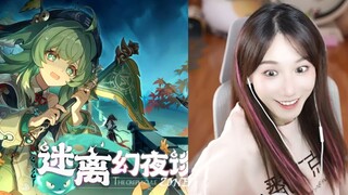小缘看崩坏星穹铁道1.5版本PV迷离幻夜谈 眼神怪了起来