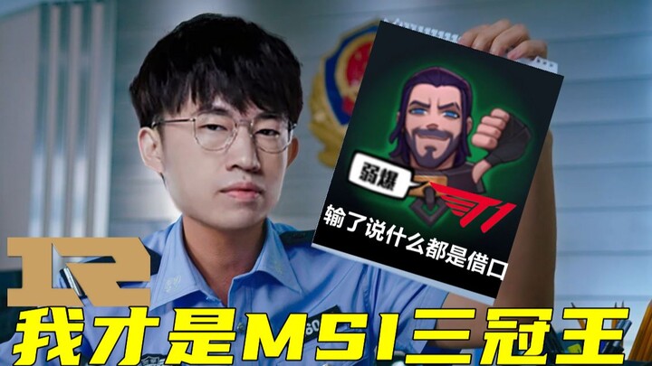RNG夺冠后，T1连夜向官方申请调查延迟和选边问题，重赛！