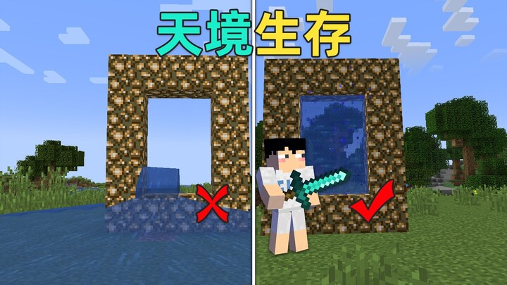 建造记忆中的天堂门，探索神秘浮空世界！MC天境生存