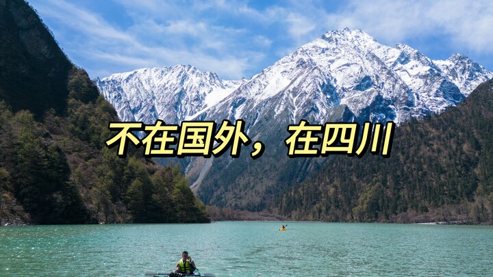 成都出发5个小时，到达仙境