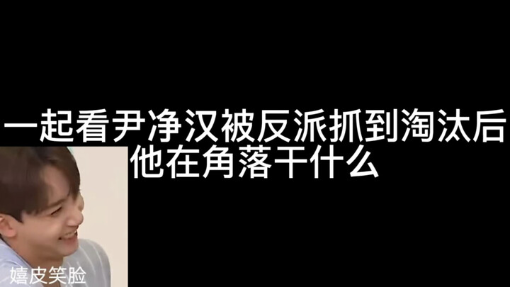 Jung Han sau khi bị loại đang làm gì nhỉ?